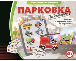 Парковка для профессионалов Парковка для профессионалов