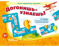 Догонишь - Узнаешь! Догонишь - Узнаешь!