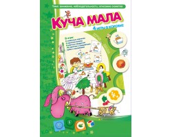 Куча Мала Куча Мала