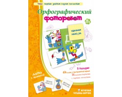 Орфографический фоторобот Орфографический фоторобот