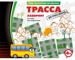 Трасса для профессионалов Трасса для профессионалов