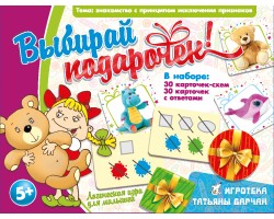 Выбирай подарочек! Выбирай подарочек!