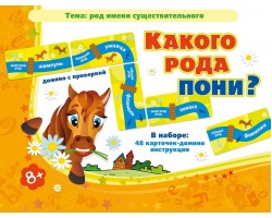 Какого рода пони? Какого рода пони?