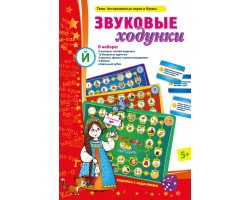 Звуковые ходунки Й (Я,Е,Ё,Ю) Йотированные звуки Звуковые ходунки Й (Я,Е,Ё,Ю) Йотированные звуки